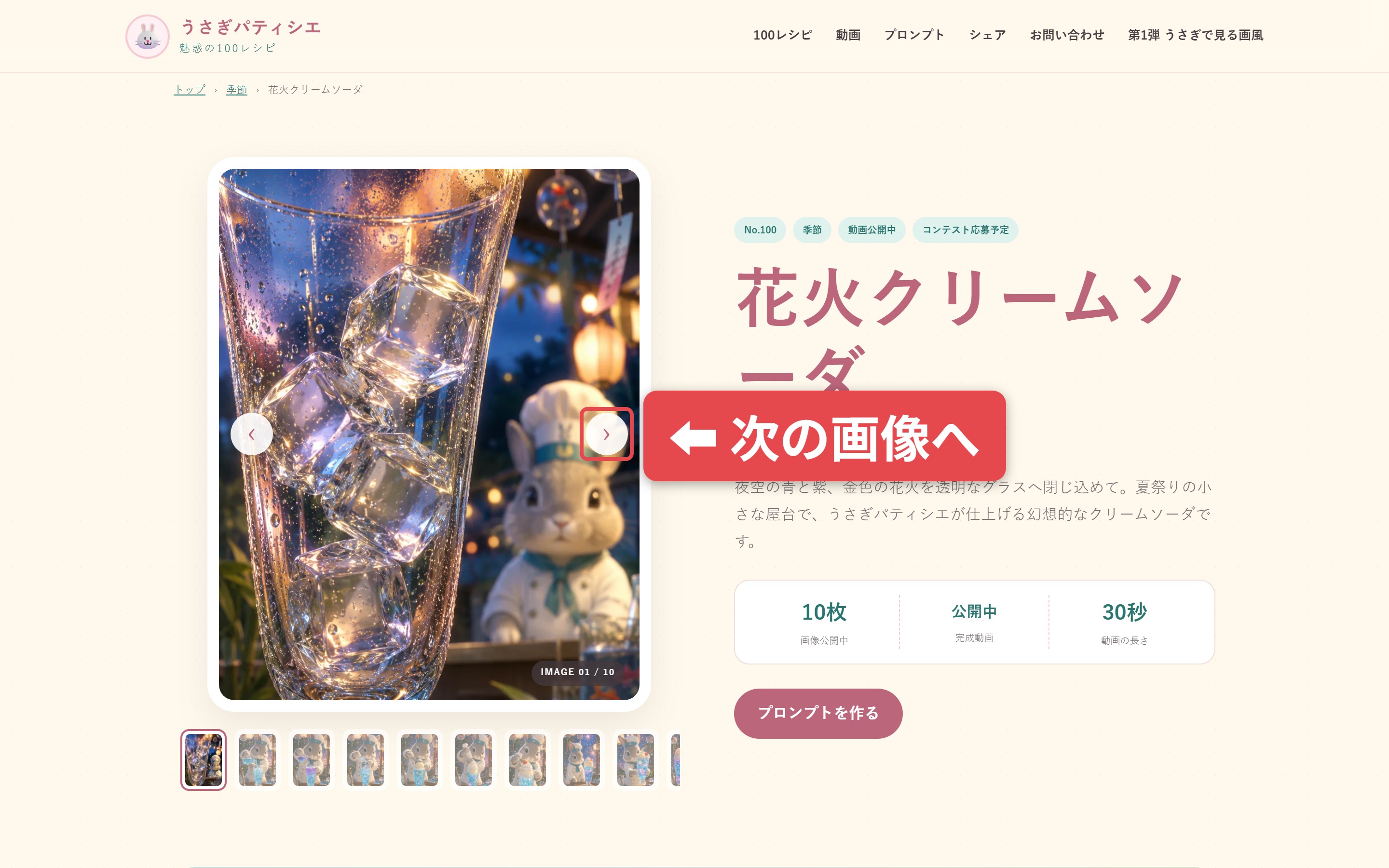 手順2:「›」を押して次の画像を見る