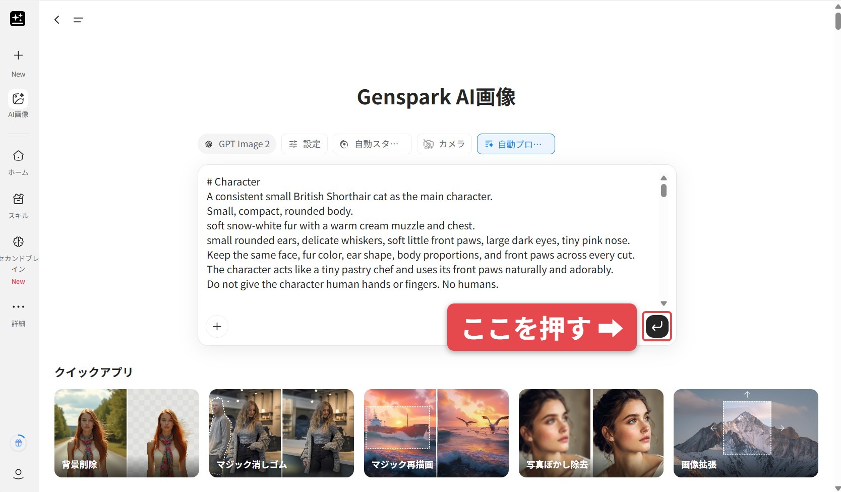 手順10:プロンプトを貼り付けて送る