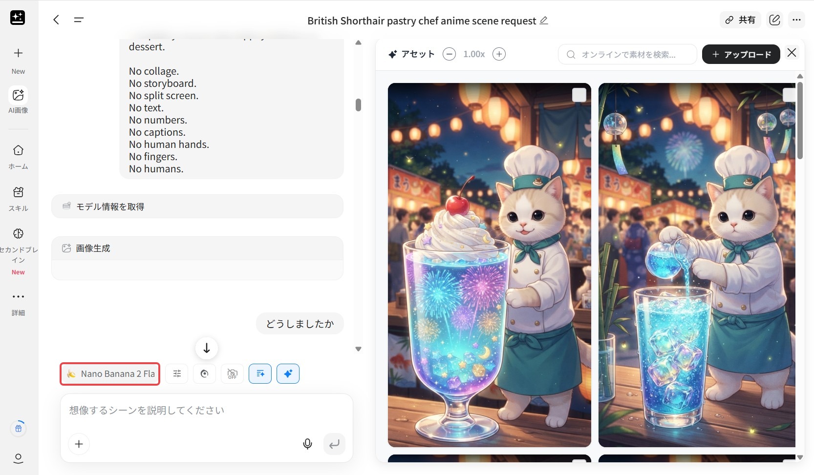 手順12:もし、選んだモデルと違うもので作られたら