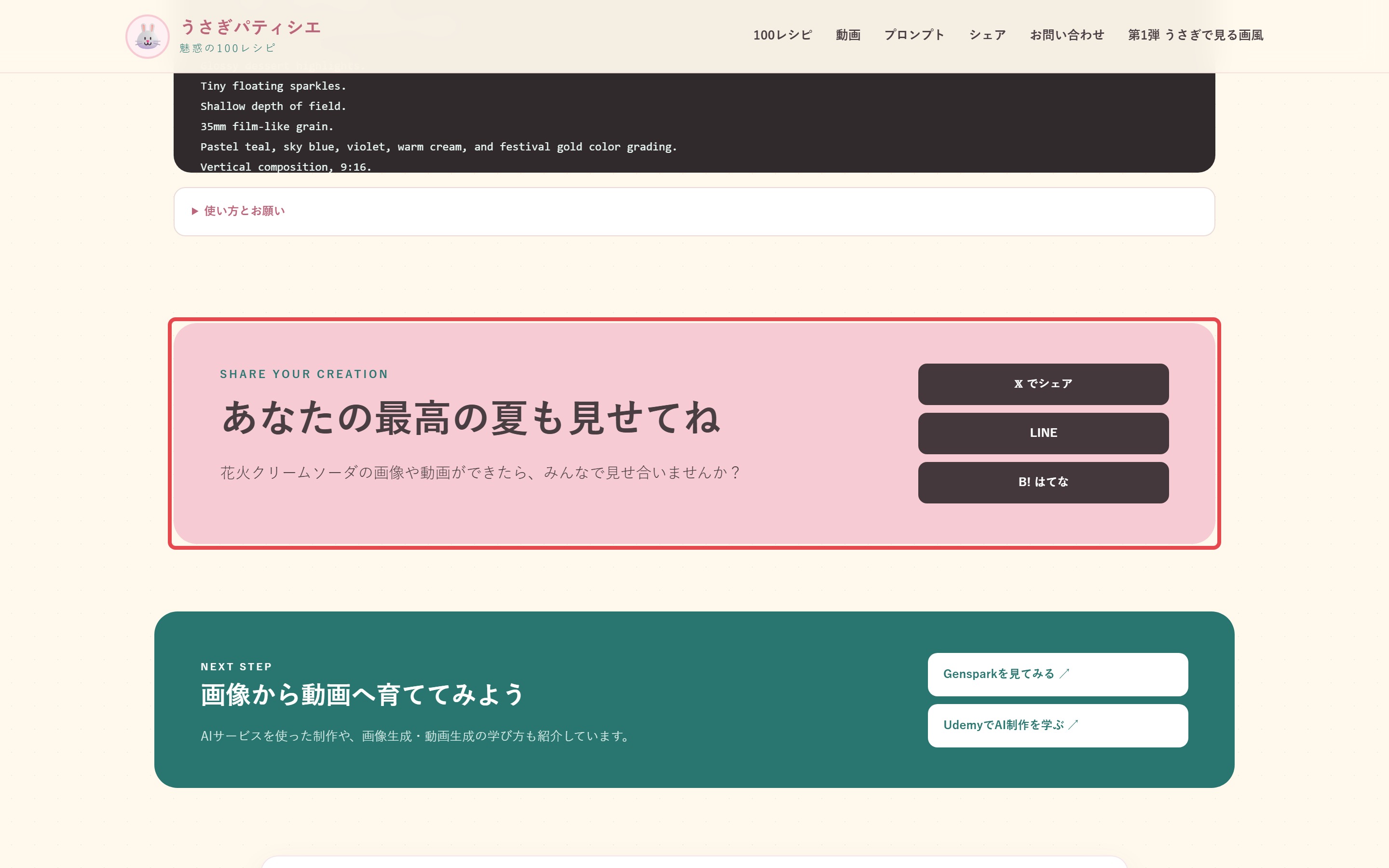 手順15:ページの下の方にあるシェア欄を開く