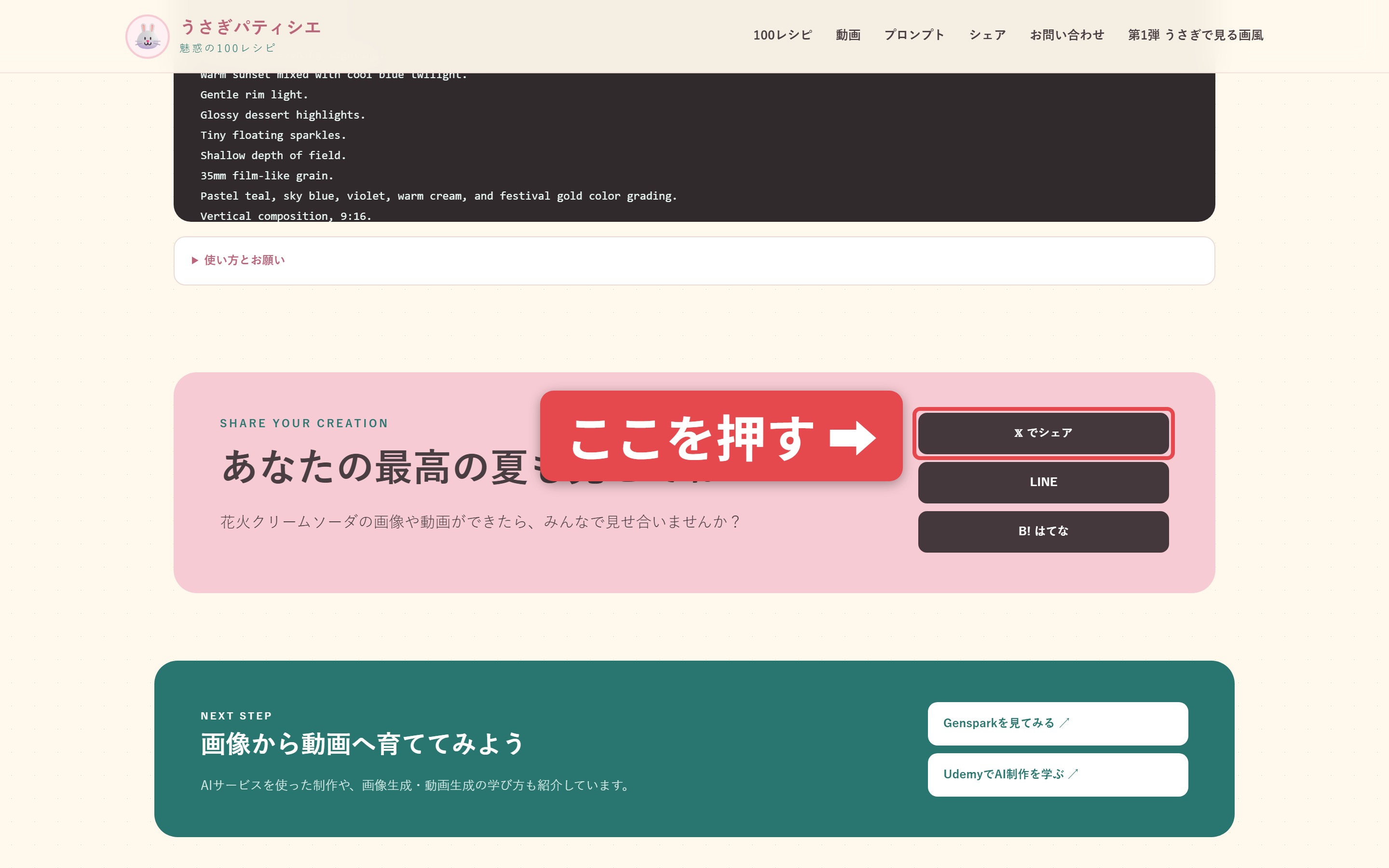 手順16:「𝕏 でシェア」を押して作品を見せる